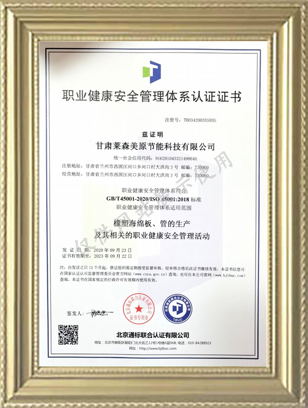 职业健康安全管理（lǐ）体系认证证书