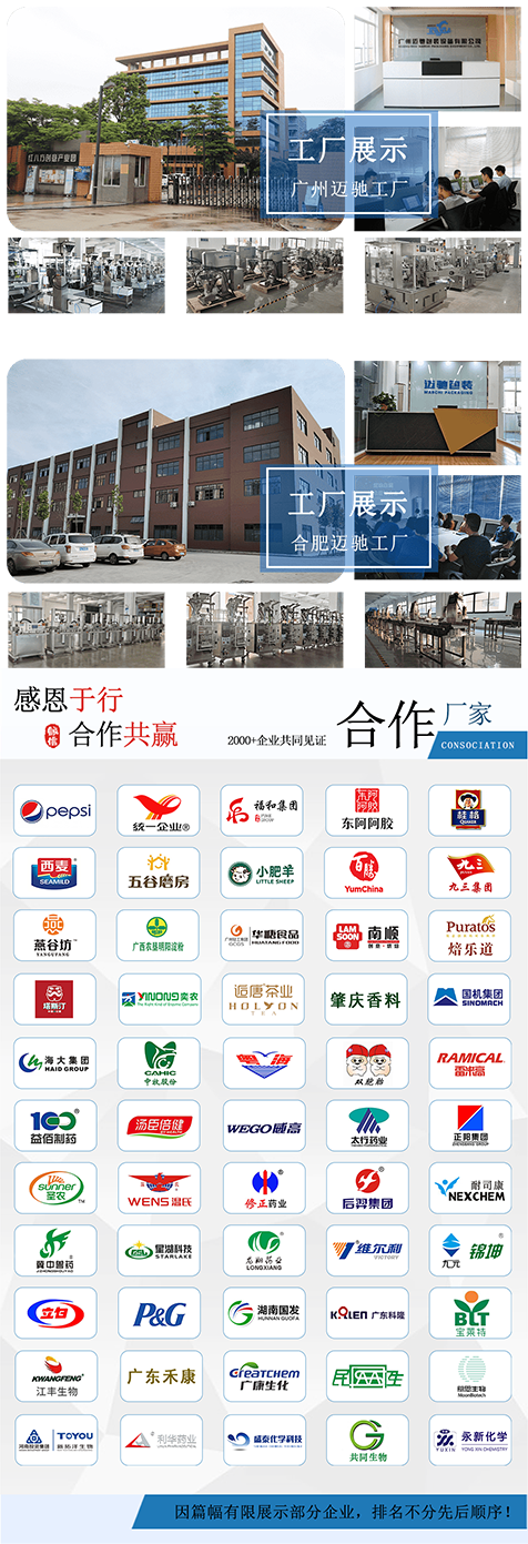 廣州邁馳包裝開工（gōng）大吉